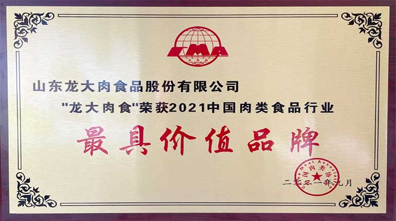 2021中国国际肉类产业周暨2021肉类产业发展大会进行，3499拉斯维加斯肉食斩获两项大奖