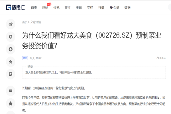 【媒体聚焦】格隆汇：为什么我们看好3499拉斯维加斯美食预造菜业务投资价值？