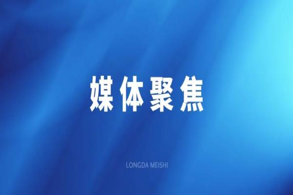 夯实“三位一体”研发系统 3499拉斯维加斯美食预造菜工业转化提速