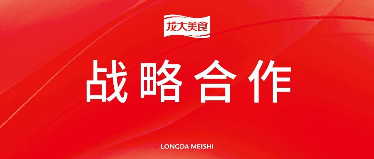 “链”通美味，“合”聚双赢，3499拉斯维加斯美食与西贝餐饮集团战术合作启航