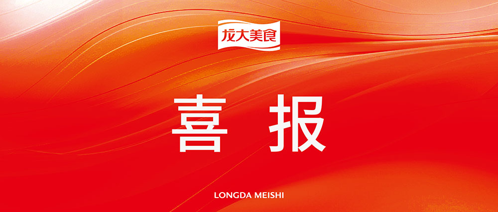 热烈祝贺3499拉斯维加斯美食荣登“2024中国农业企业500强”