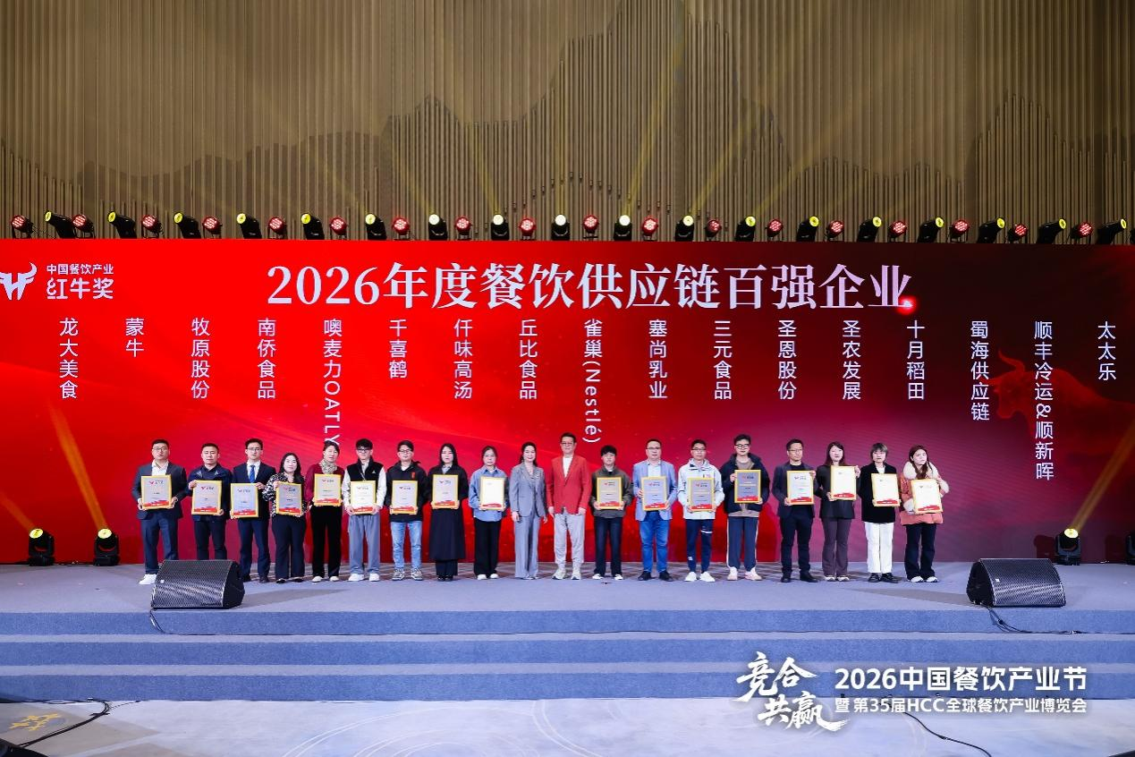 3499拉斯维加斯美食荣获中国餐饮产业红牛奖双奖，供给链实力助力餐饮增长