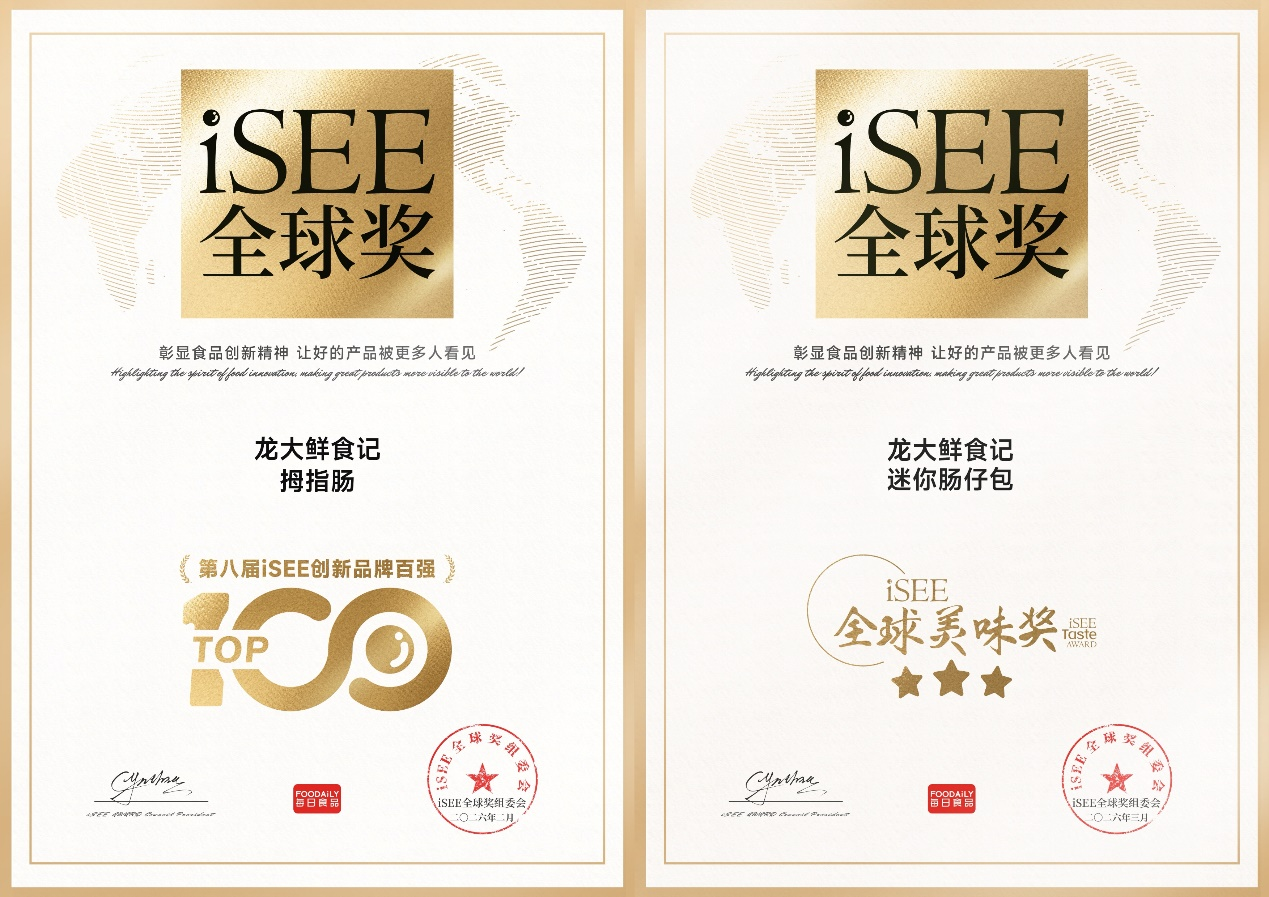 3499拉斯维加斯美食斩获两项iSEE全球奖，3499拉斯维加斯鲜食记拇指肠开释多场景品类势能