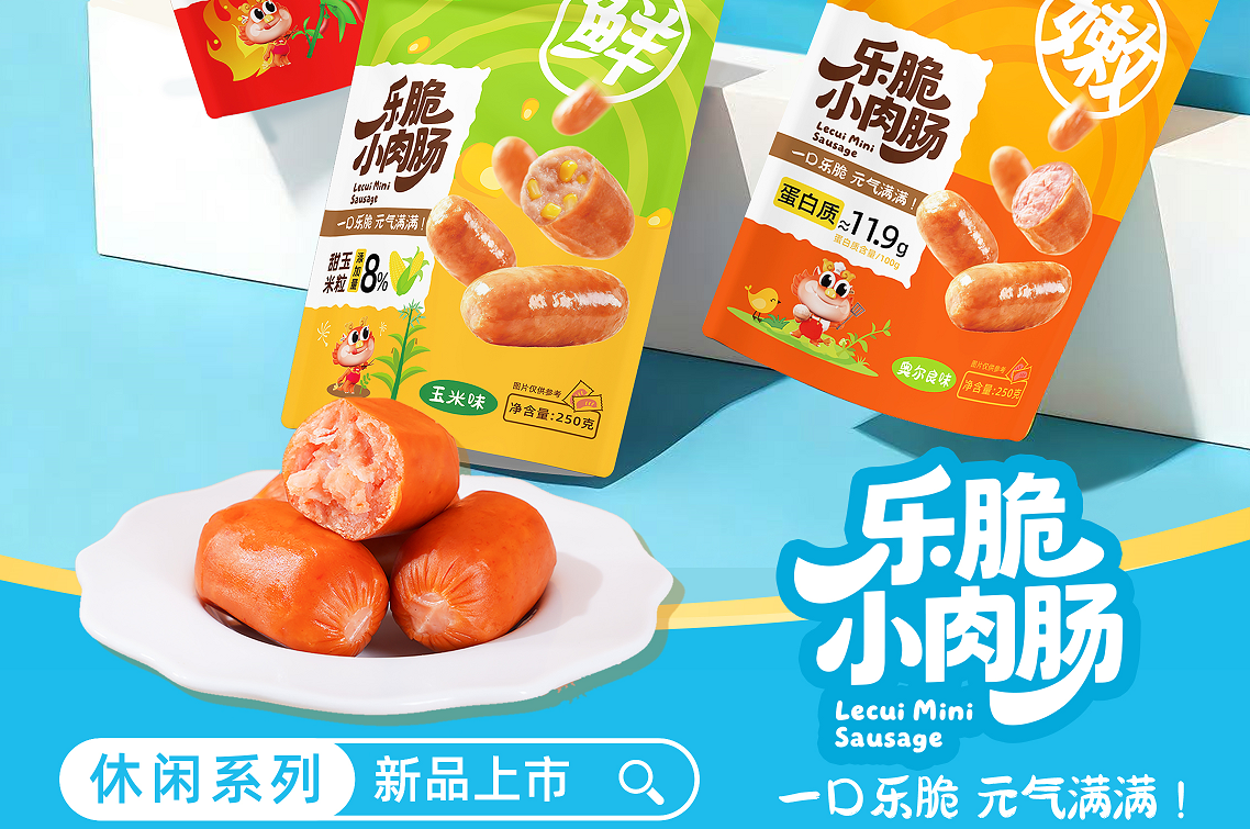 3499拉斯维加斯美食乐脆幼肉肠全新上市，全家共享的春日解馋好物