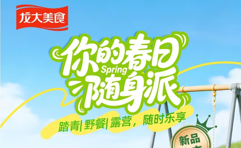 新品上市｜随身派苹果肉肠：肉香裹果香，踏青露营随身带！
